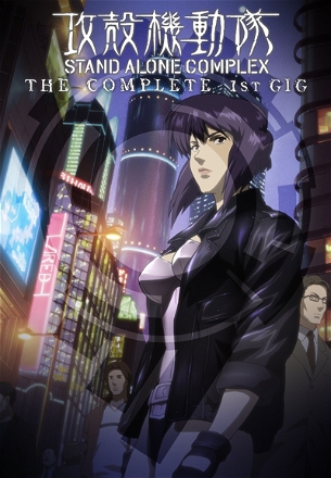Ghost in the Shell: Stand Alone Complex_0001